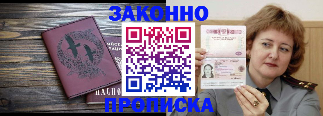 временная регистрация в квартире в Королёве
