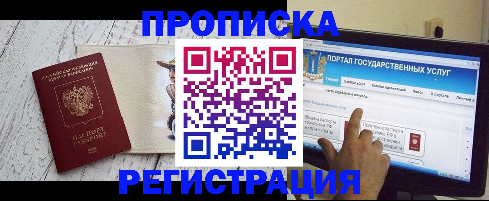 прописка в квартире в Королёве