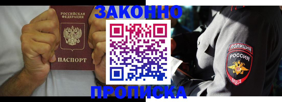 прописка от собственника в Королёве
