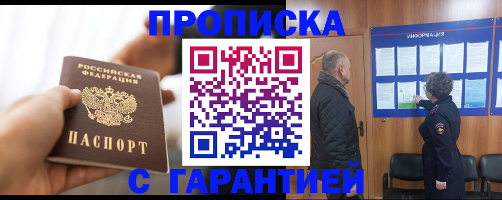 прописка в квартире в Королёве