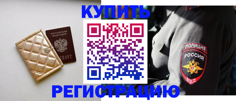 прописка от собственника в Королёве