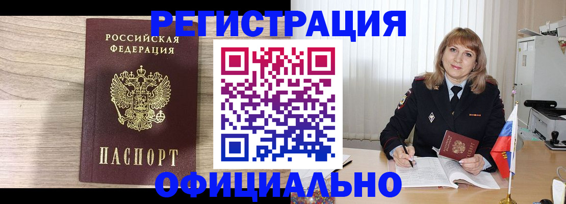 временная регистрация законно в Королёве